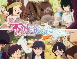 Fumetsu no Anata e Season 3 Episodio 3