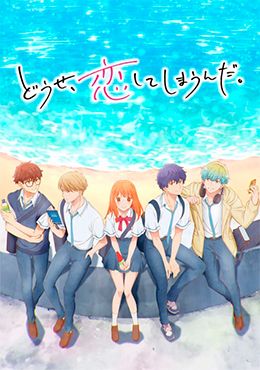 Douse Koishite Shimaunda.