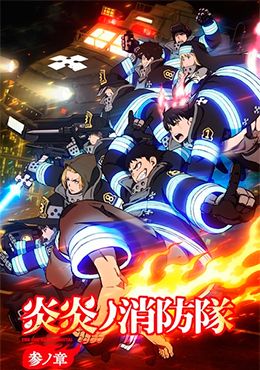 Enen no Shouboutai: San no Shou