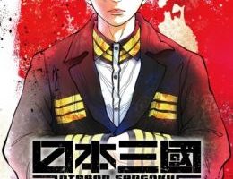 Nippon Sangoku Episodio 5