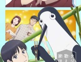 Kujima Utaeba Ie Hororo Episodio 4